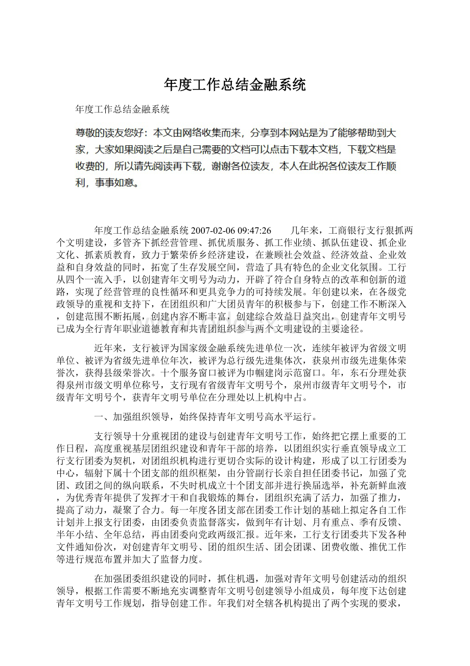 年度工作总结金融系统.docx