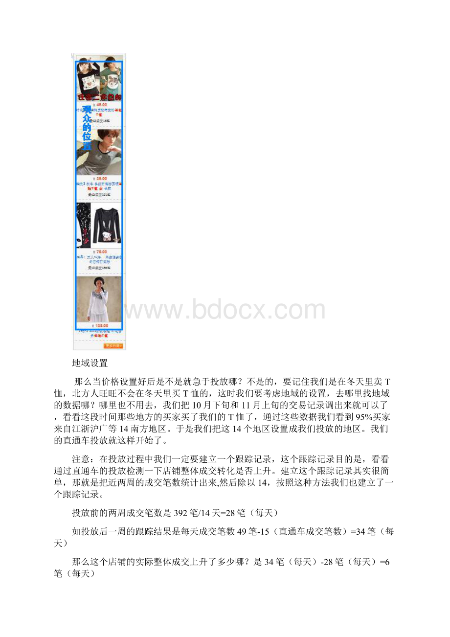 淘宝干货 打造人气爆款.docx_第3页