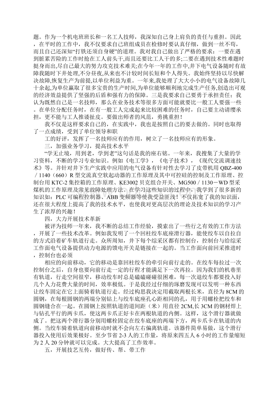 技师年终工作总结.docx_第3页