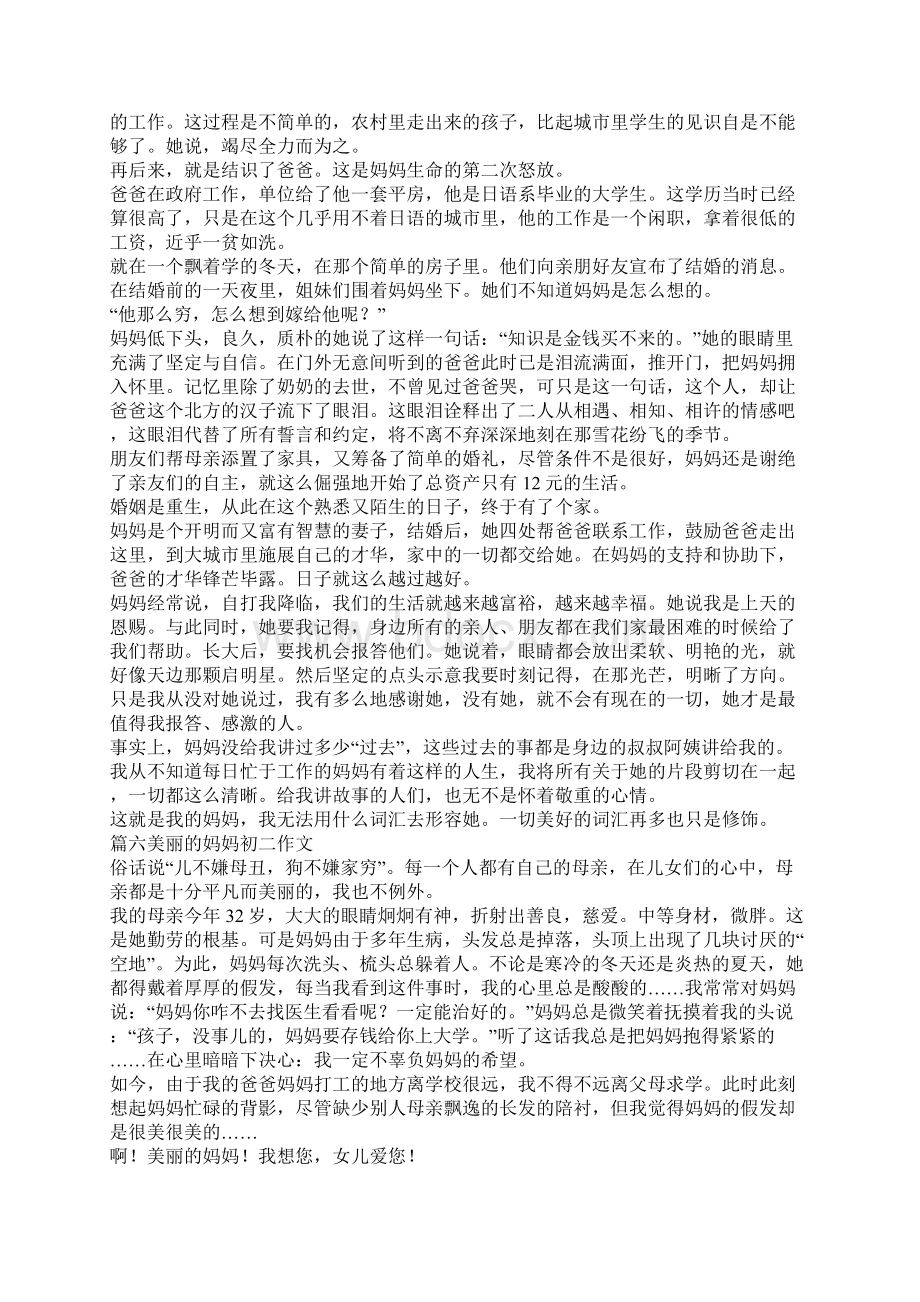 年美丽的妈妈初二作文.docx_第3页