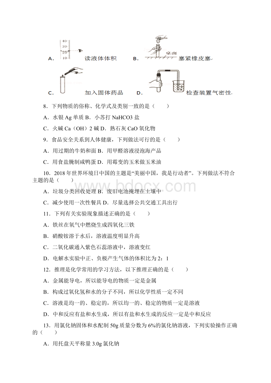 辽宁省抚顺市中考化学真题试题含答案Word格式文档下载.docx_第2页