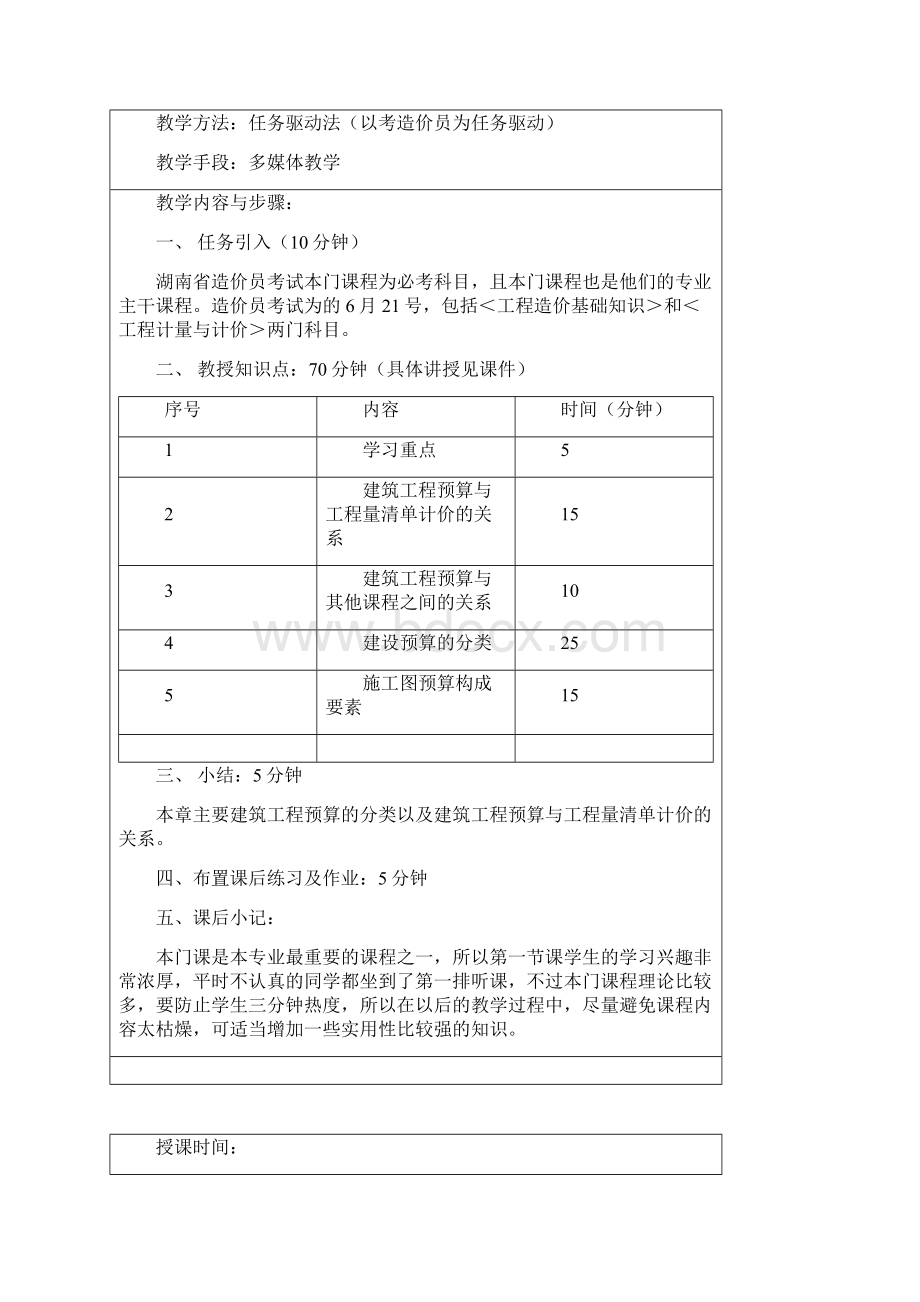 建筑工程预算教案.docx_第2页