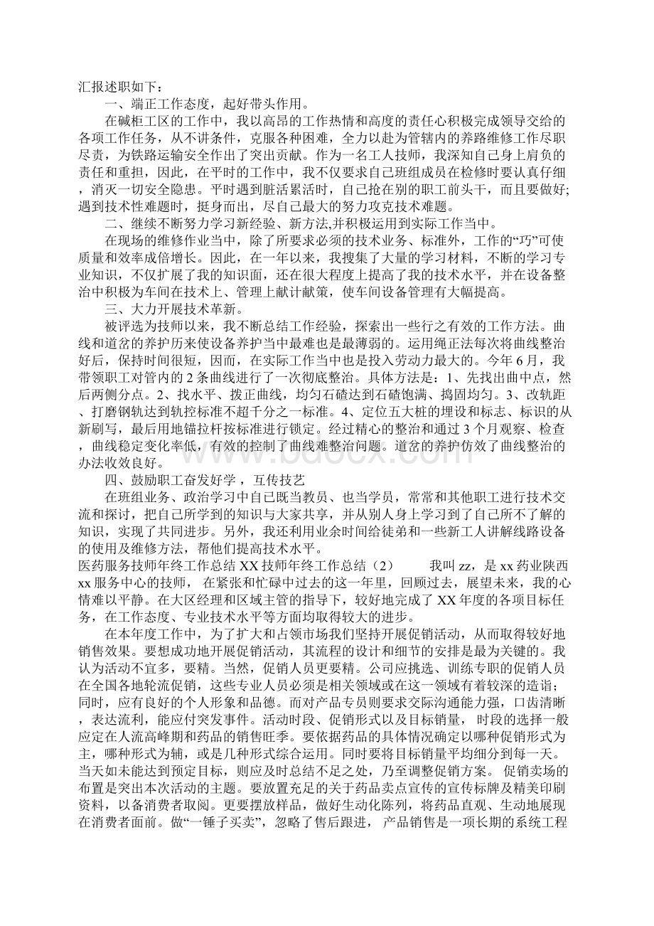 XX技师年终工作总结4篇.docx_第2页