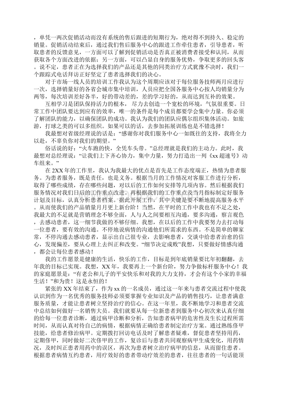 XX技师年终工作总结4篇文档格式.docx_第3页