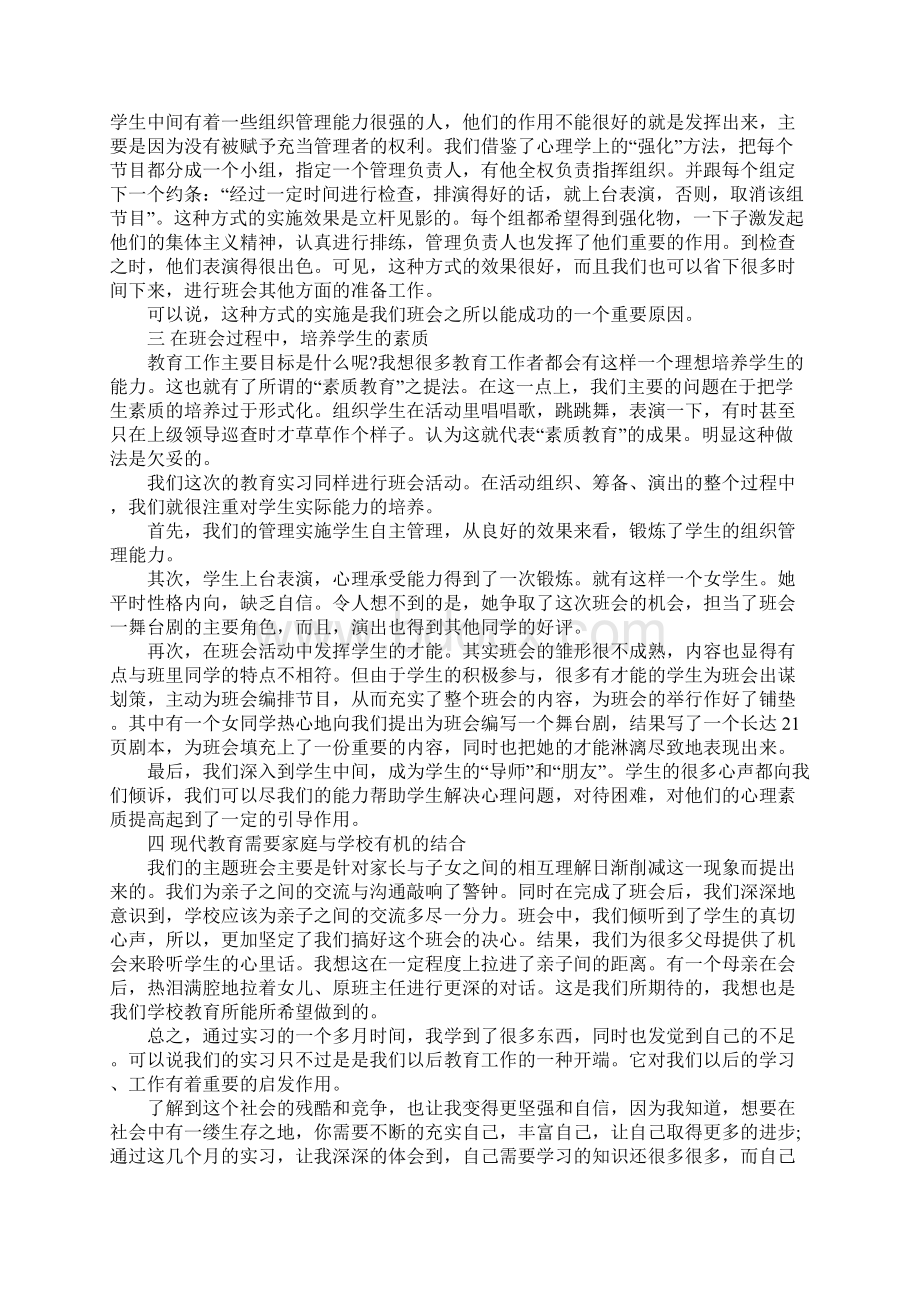 亲子老师实习报告.docx_第2页