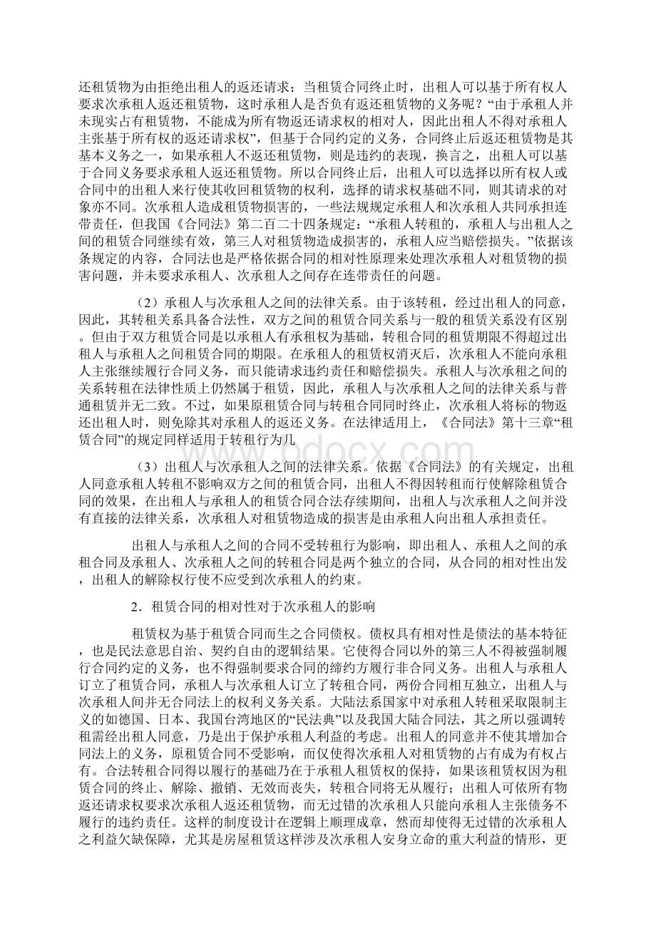 次承租人代偿请求权解读Word格式.docx_第3页