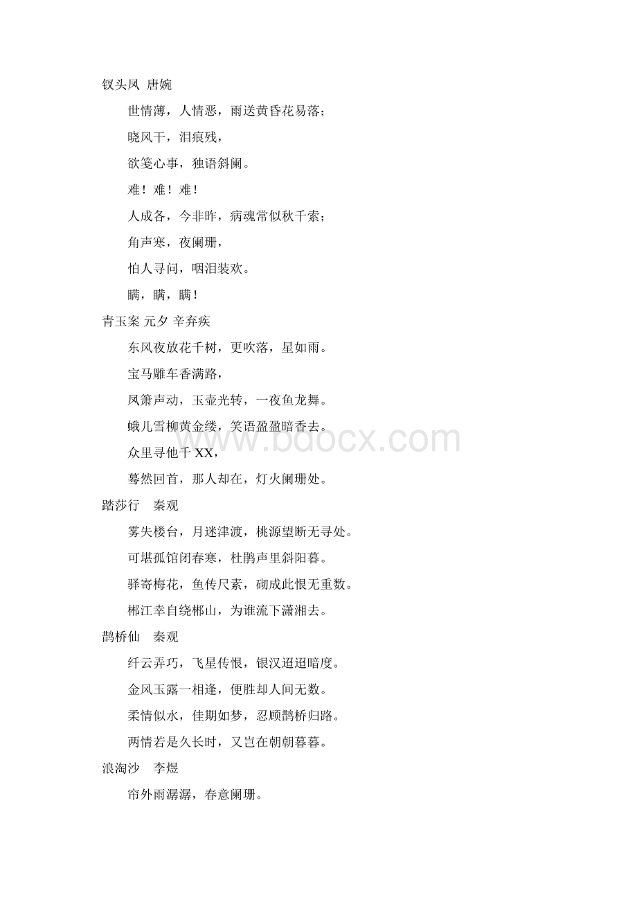 宋词精选Word文件下载.docx_第3页