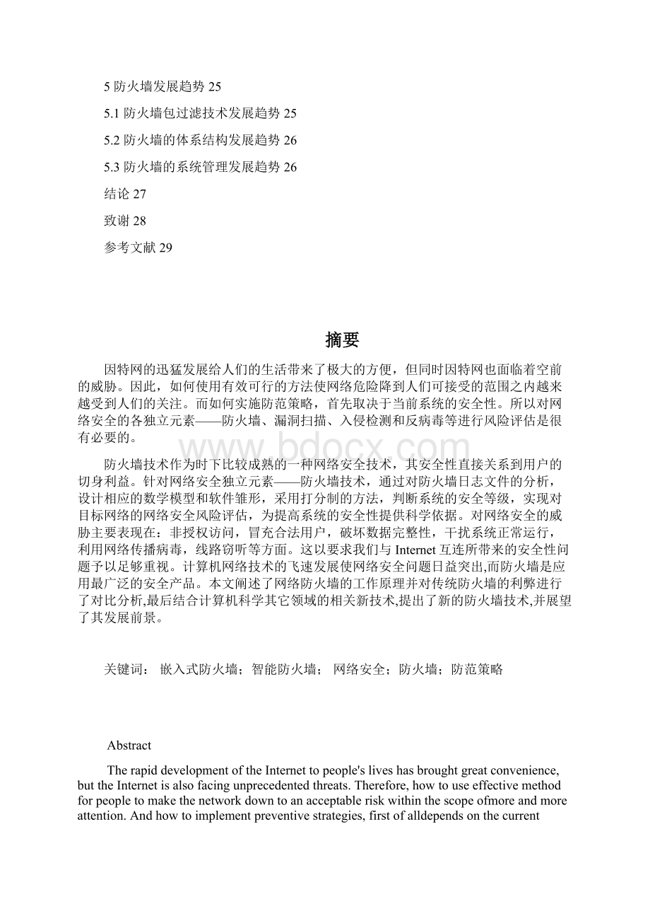 网络防火墙技术研究.docx_第3页