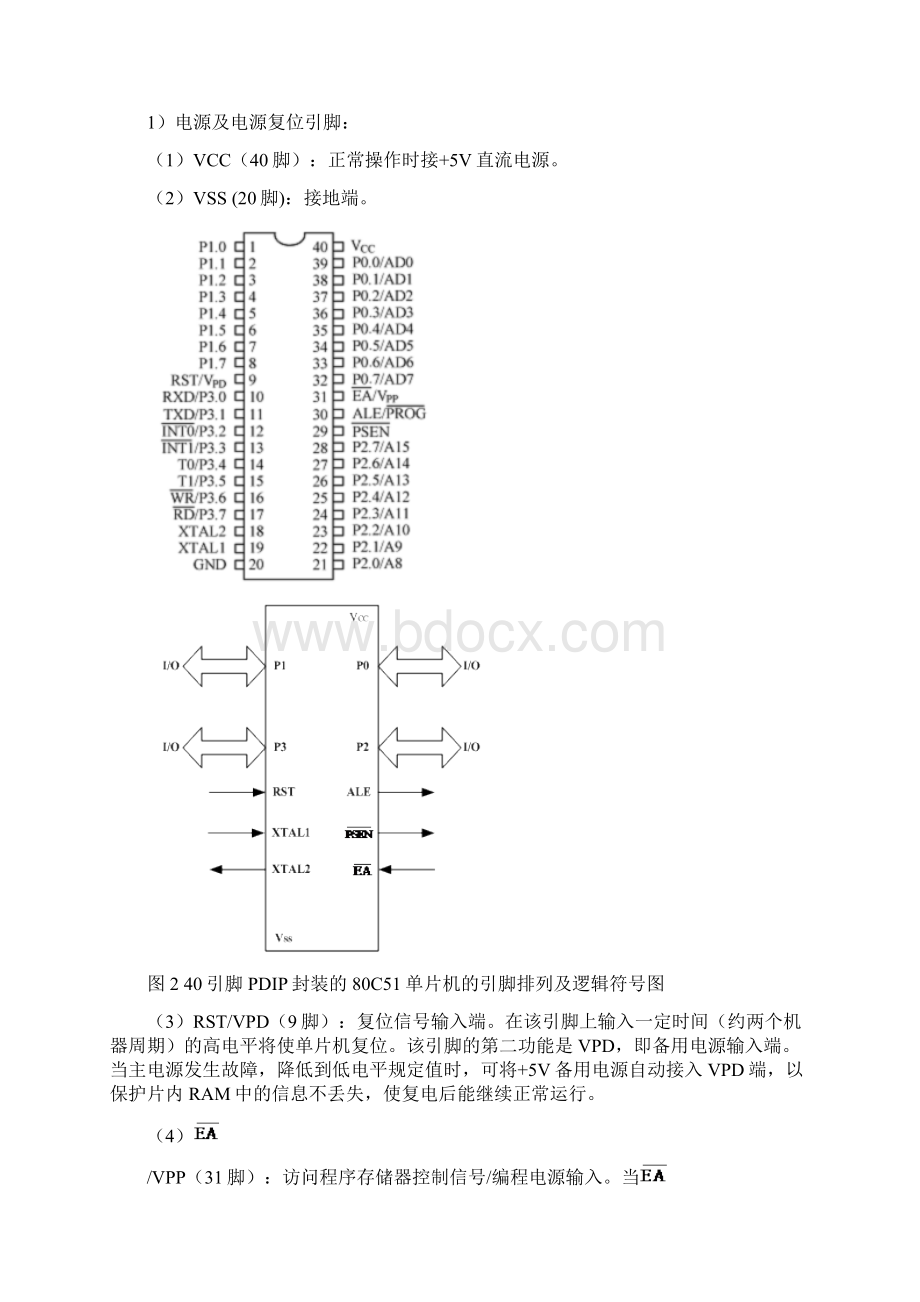 32花样流水灯的设计Word格式.docx_第3页