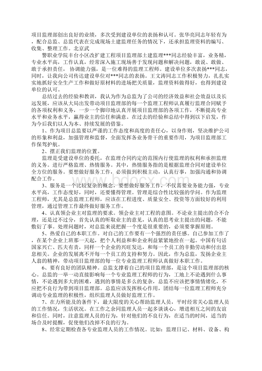 20XX年工程科长工作总结Word文档格式.docx_第2页