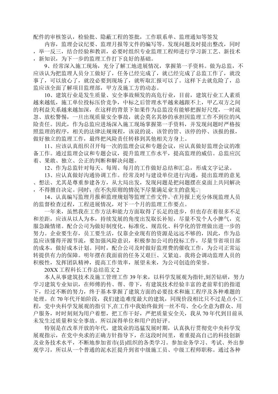 20XX年工程科长工作总结Word文档格式.docx_第3页