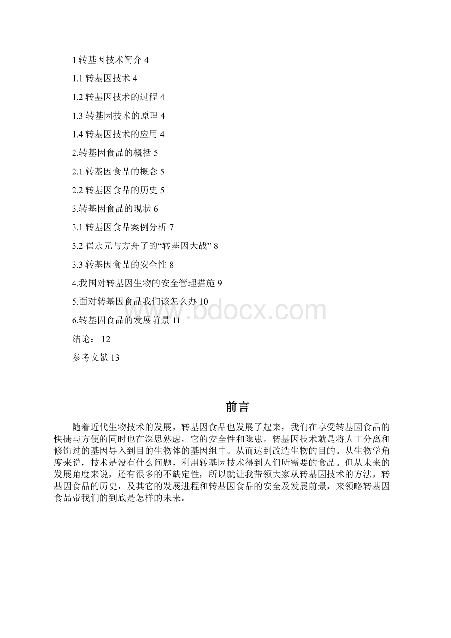 毕业论文1 2文档格式.docx_第2页