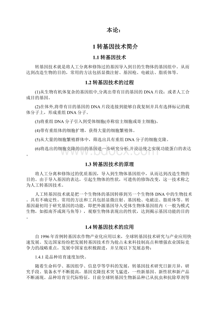 毕业论文1 2文档格式.docx_第3页