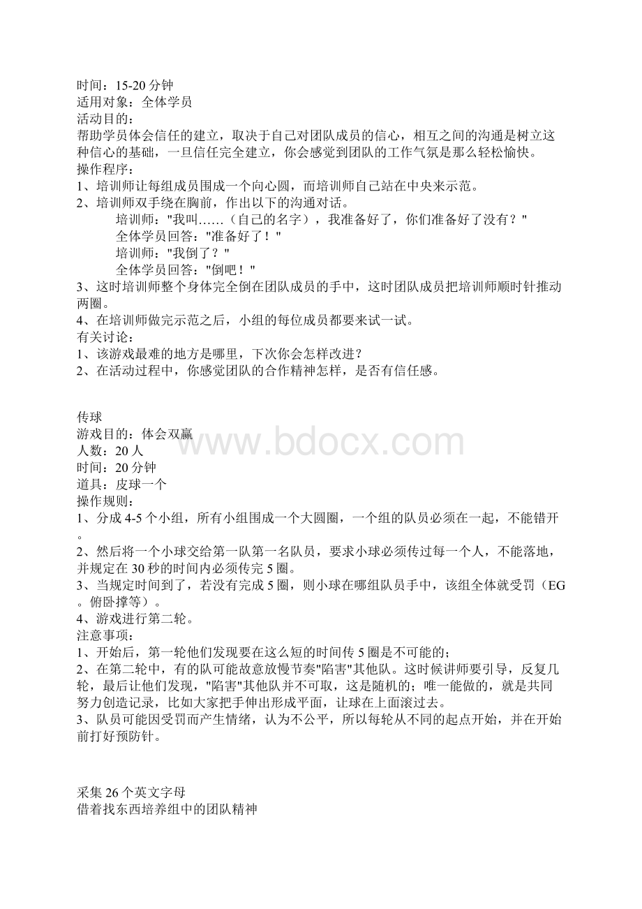 团队 游戏.docx_第2页