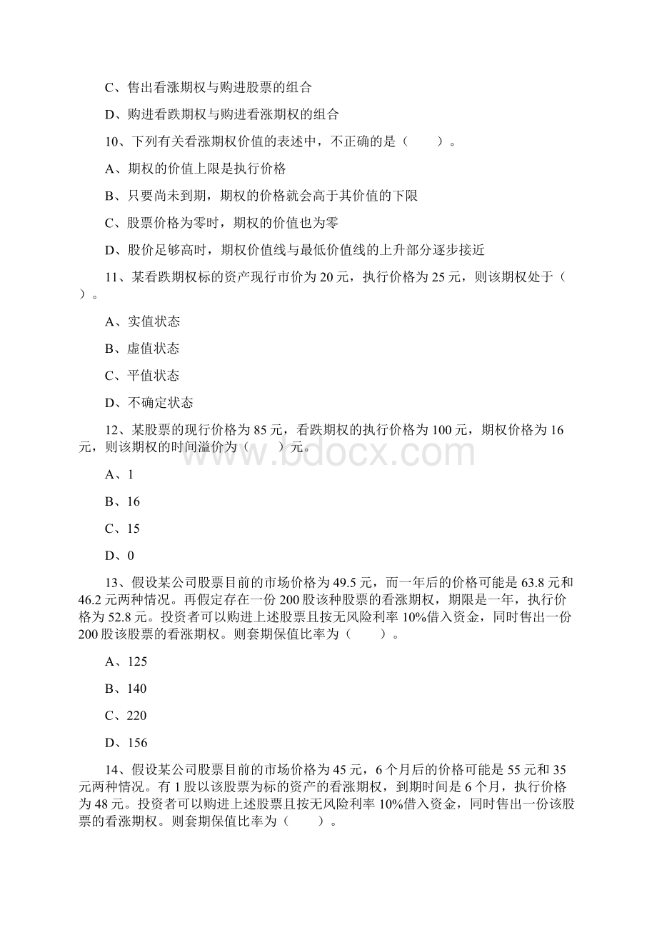 财务管理章节练习第7章期权价值评估Word文档下载推荐.docx_第3页