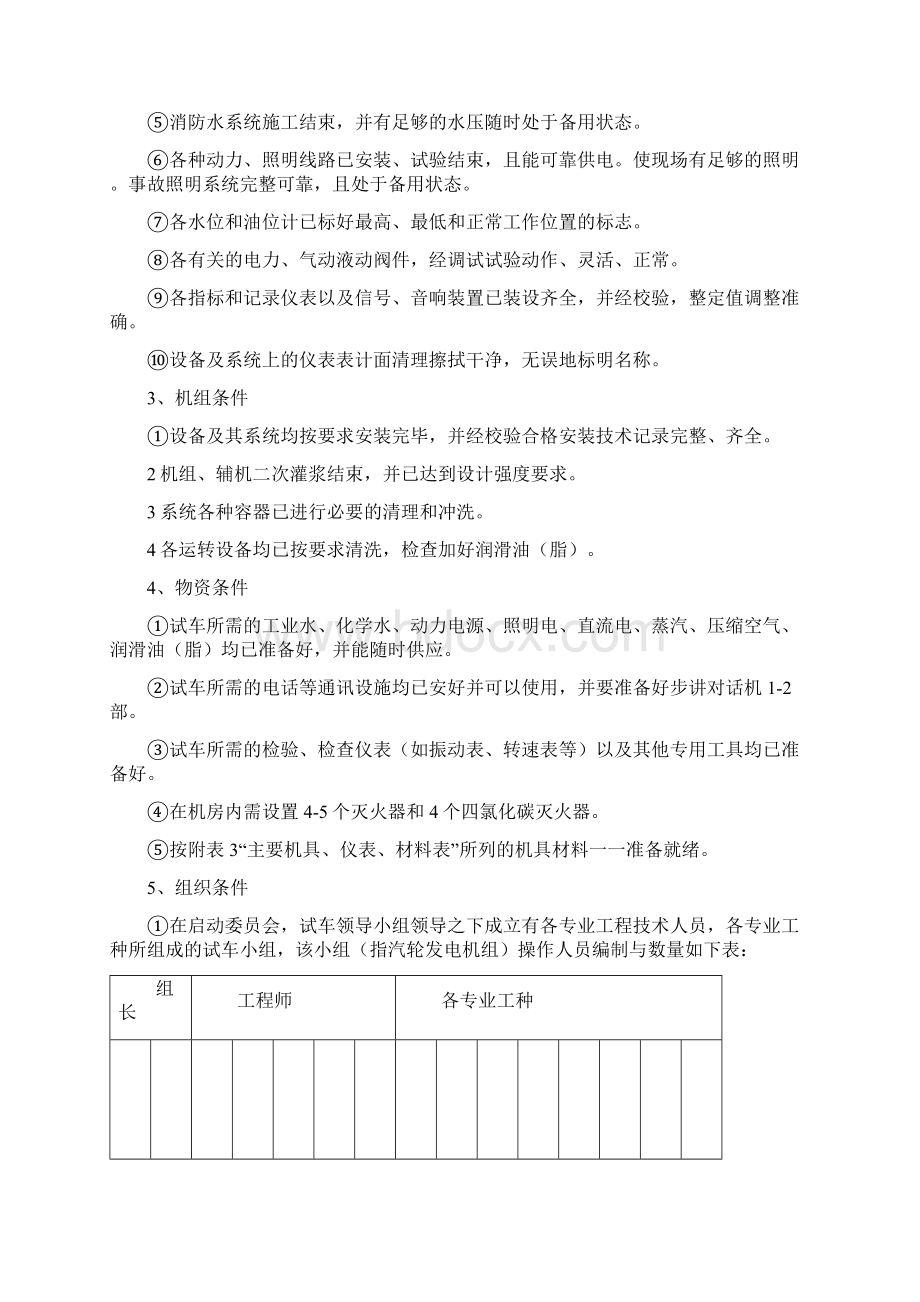 汽轮机试车方案解析Word格式.docx_第2页