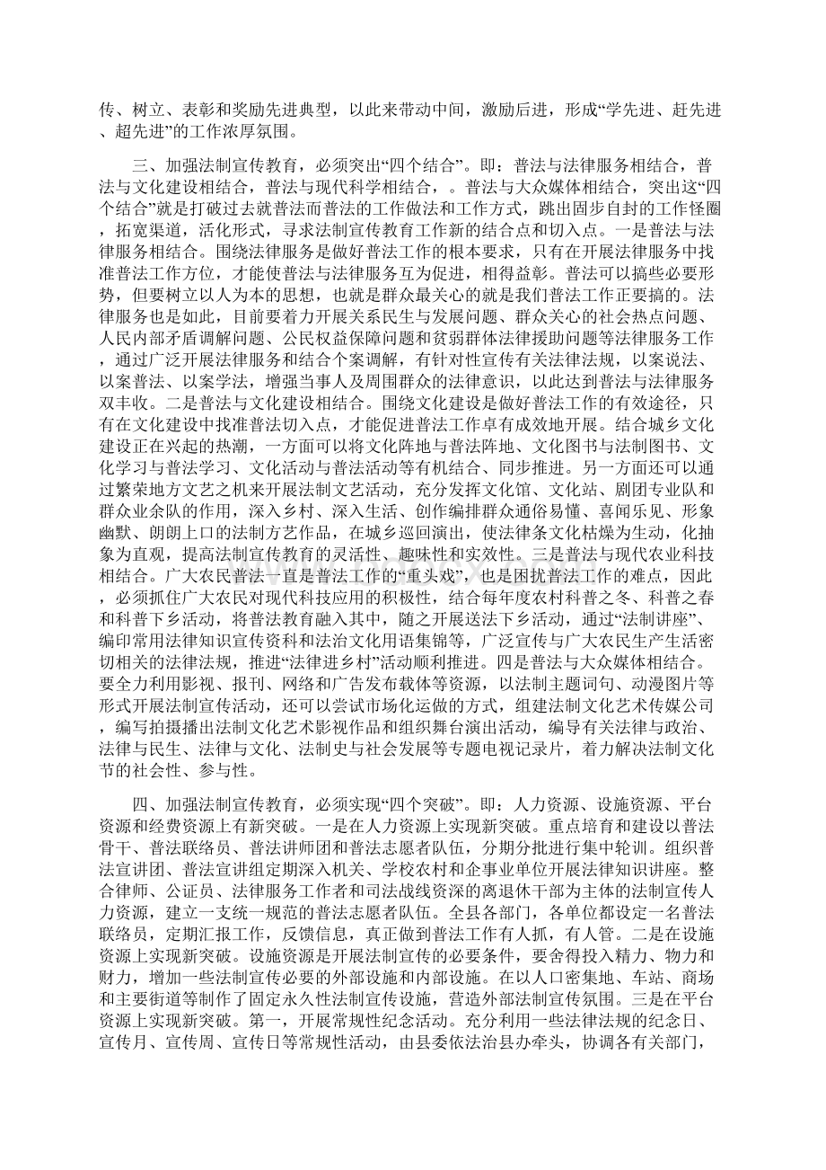 教师法制征文Word格式文档下载.docx_第2页