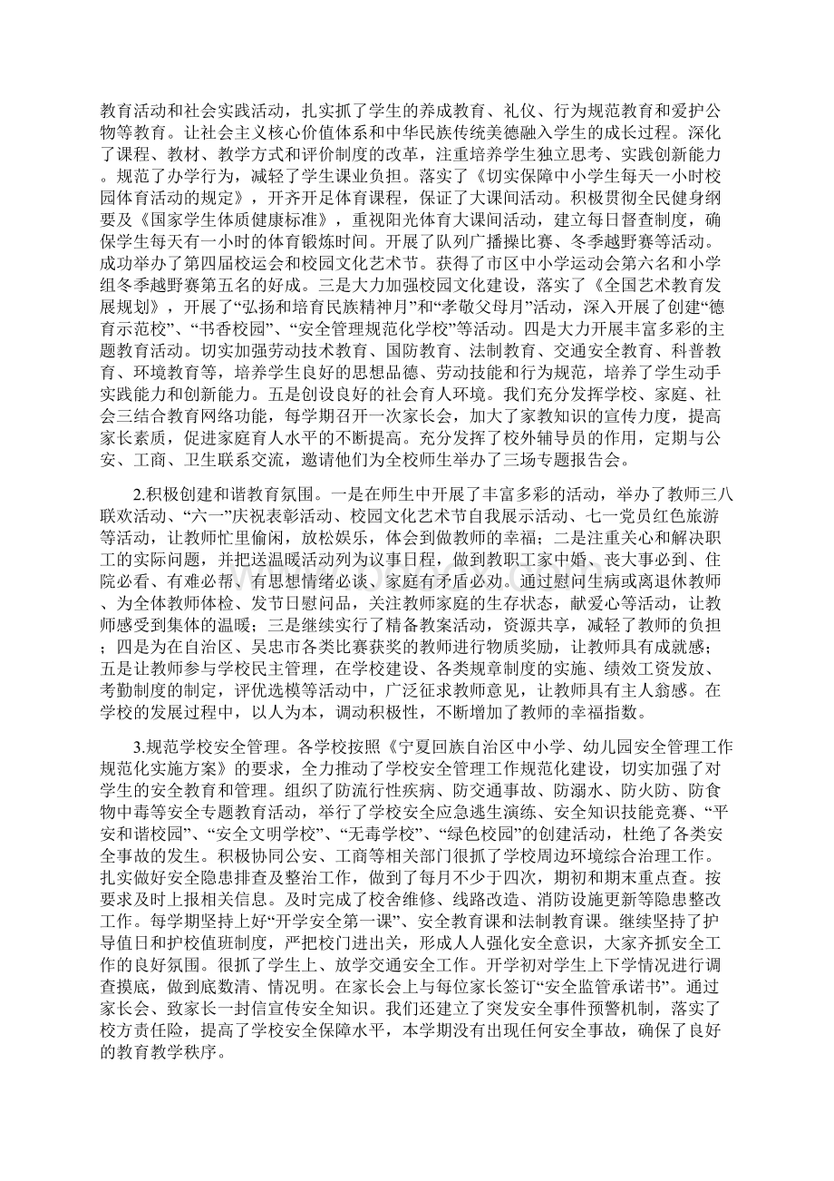 利通区第十一小学工作综合考评汇报Word文档下载推荐.docx_第2页