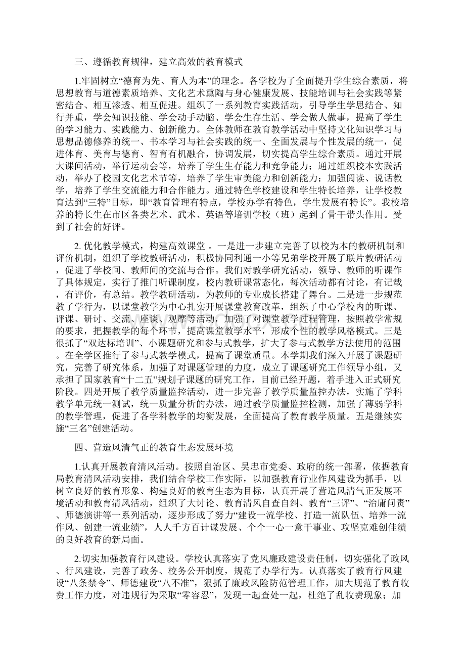 利通区第十一小学工作综合考评汇报Word文档下载推荐.docx_第3页