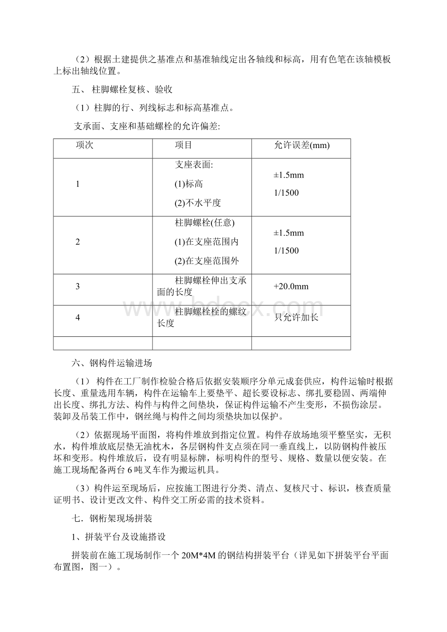 钢结构安装专项施工方案.docx_第3页