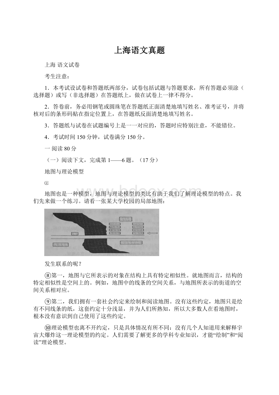 上海语文真题Word文档格式.docx_第1页