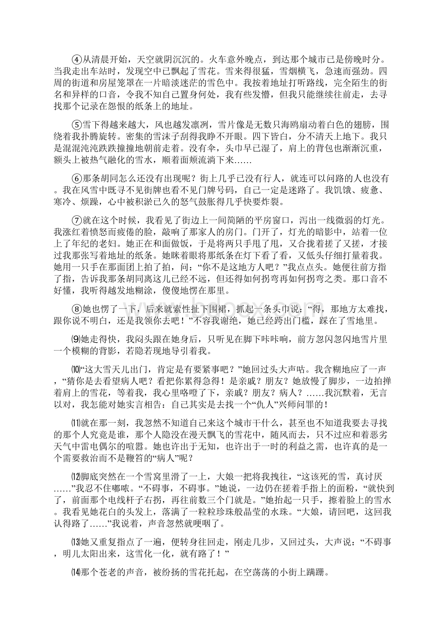 上海语文真题Word文档格式.docx_第3页