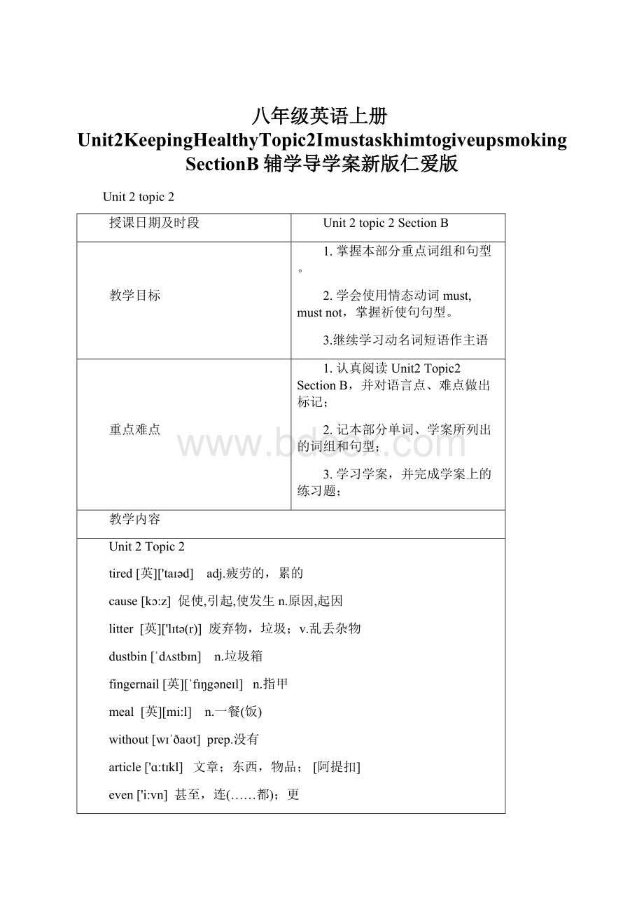 八年级英语上册Unit2KeepingHealthyTopic2ImustaskhimtogiveupsmokingSectionB辅学导学案新版仁爱版.docx