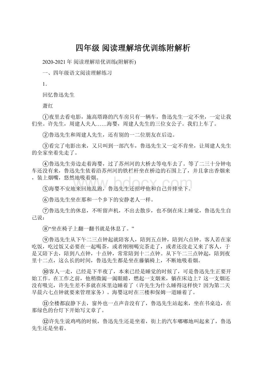 四年级 阅读理解培优训练附解析Word文档下载推荐.docx