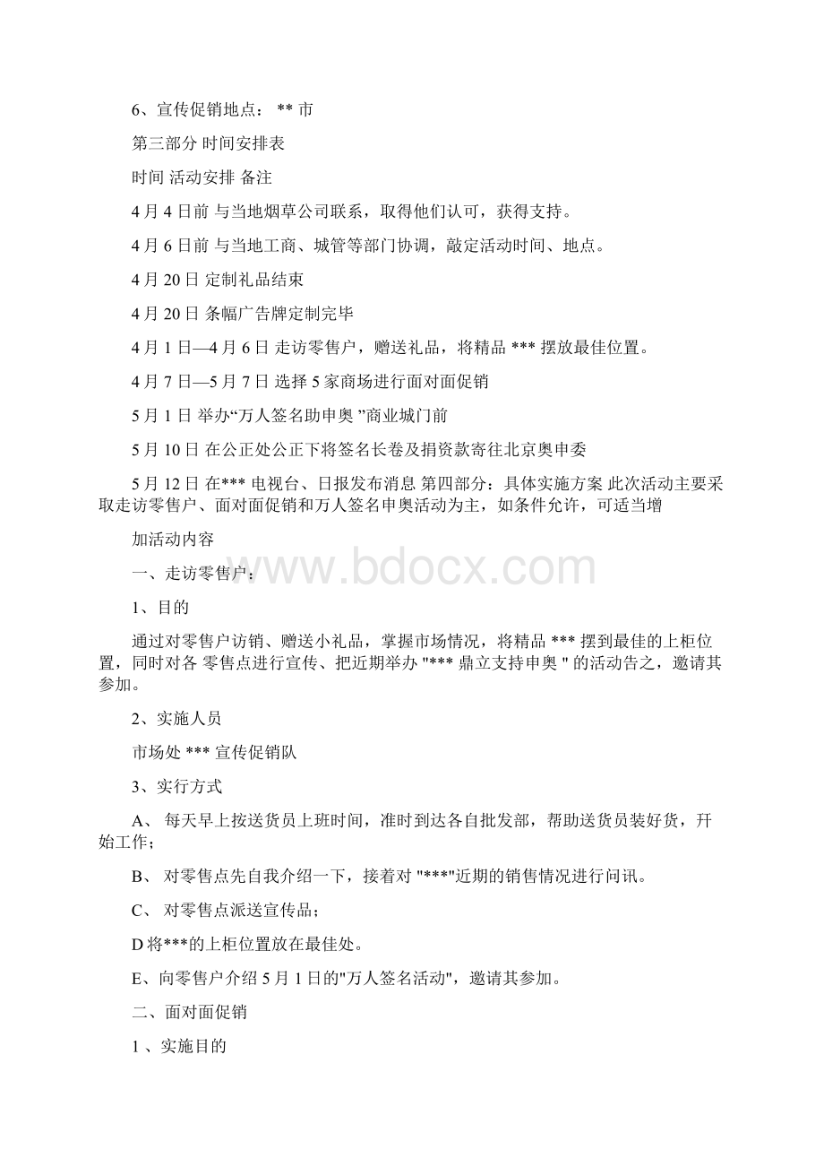 个典型卷烟营销方案策划.docx_第2页