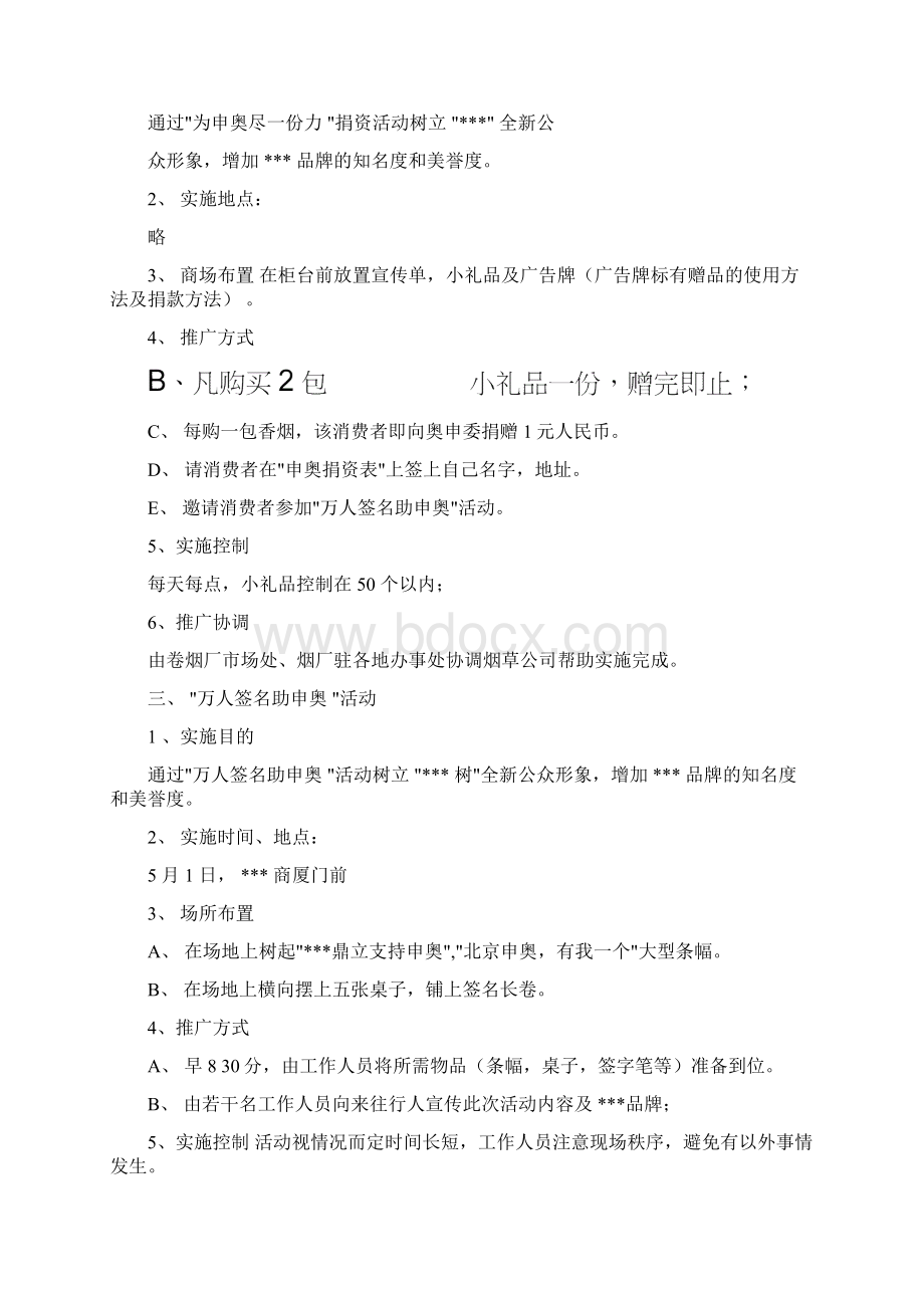 个典型卷烟营销方案策划.docx_第3页