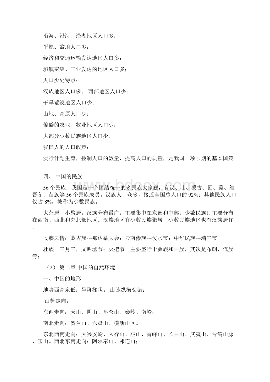 广东人民出版社八年级地理上下册复习教案资料.docx_第2页