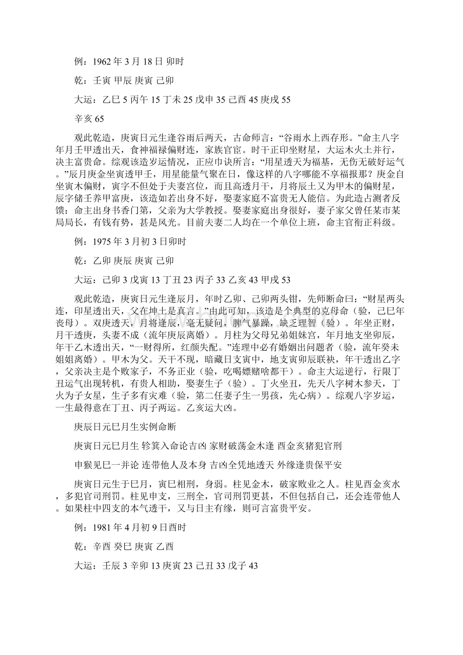 巾箱秘术试解三十九庚寅日元.docx_第3页