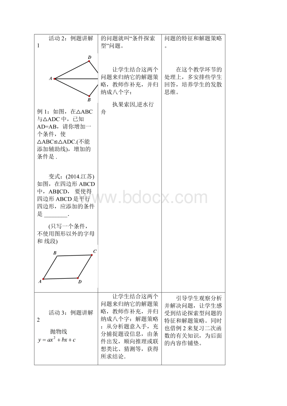 《探索型数学问题》优秀教学设计教案.docx_第3页