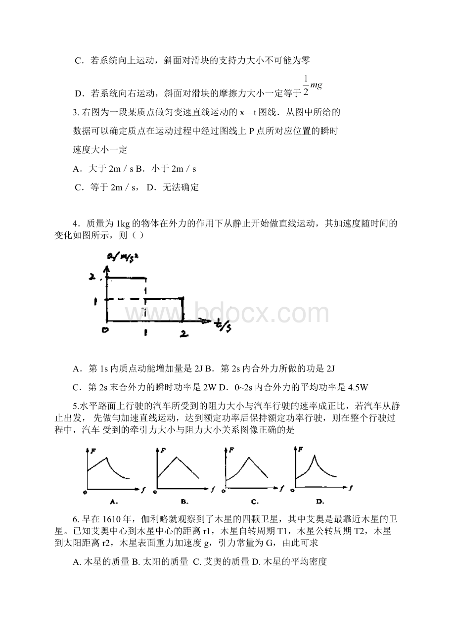 江西省南昌二中高三物理上学期第一次月考试题.docx_第2页