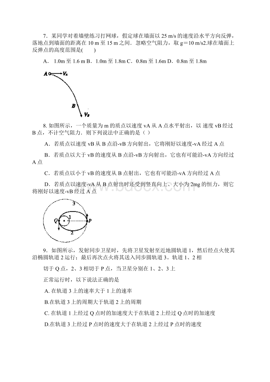 江西省南昌二中高三物理上学期第一次月考试题.docx_第3页