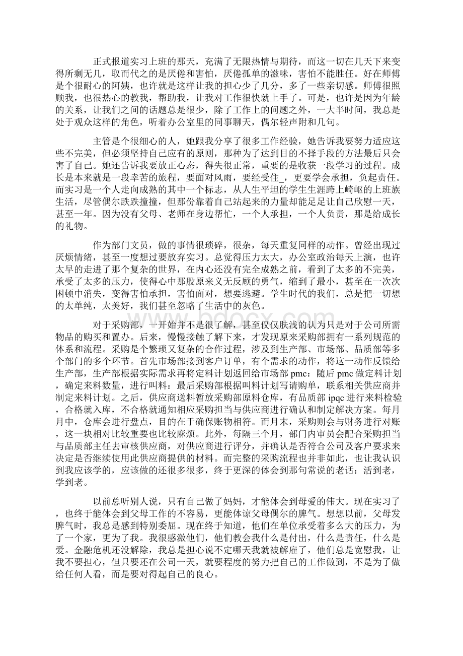 大学生采购员实习报告总结范文5篇.docx_第3页