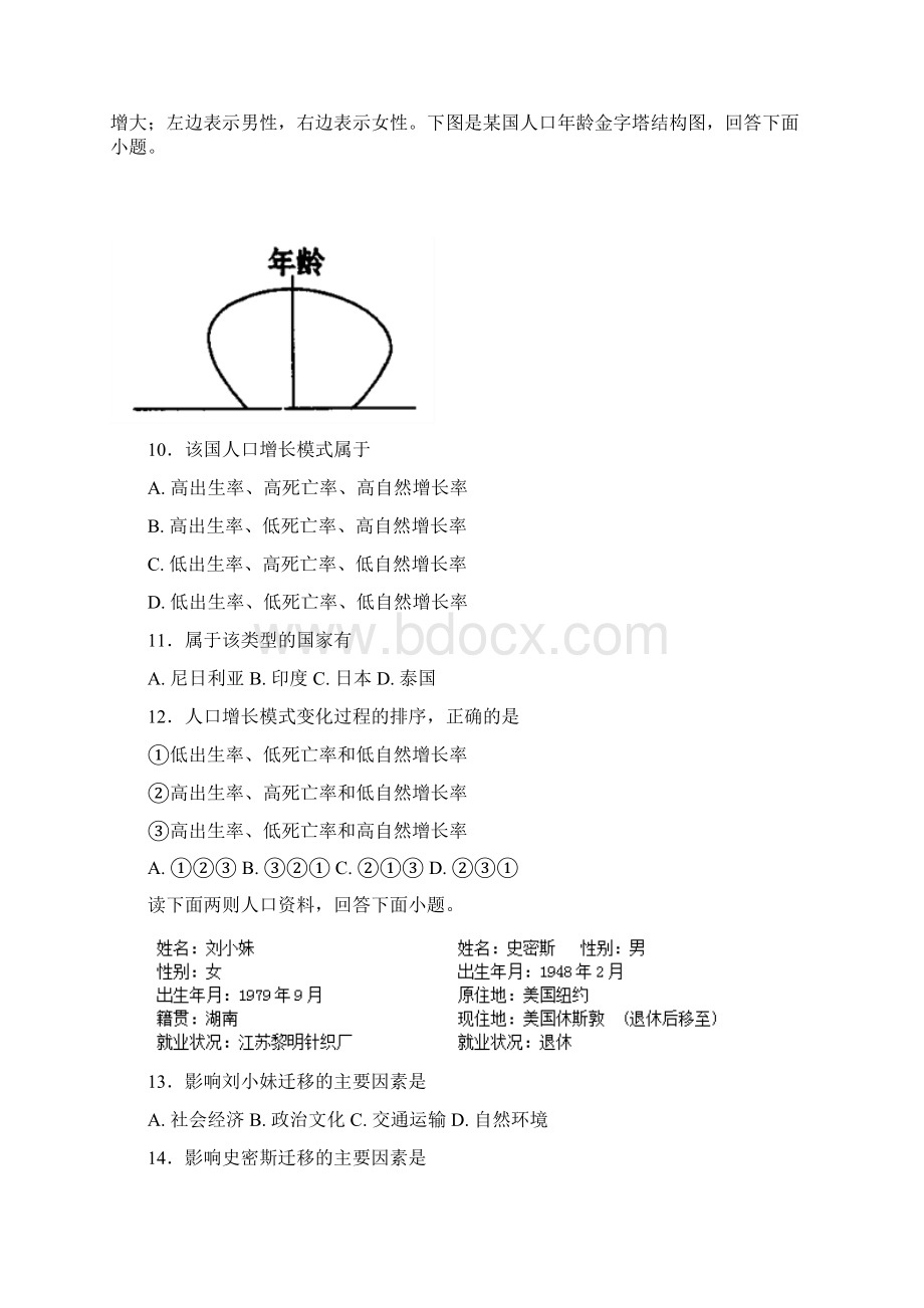 黑龙江省哈尔滨六中高一学年下学期期中考试地理解析.docx_第3页