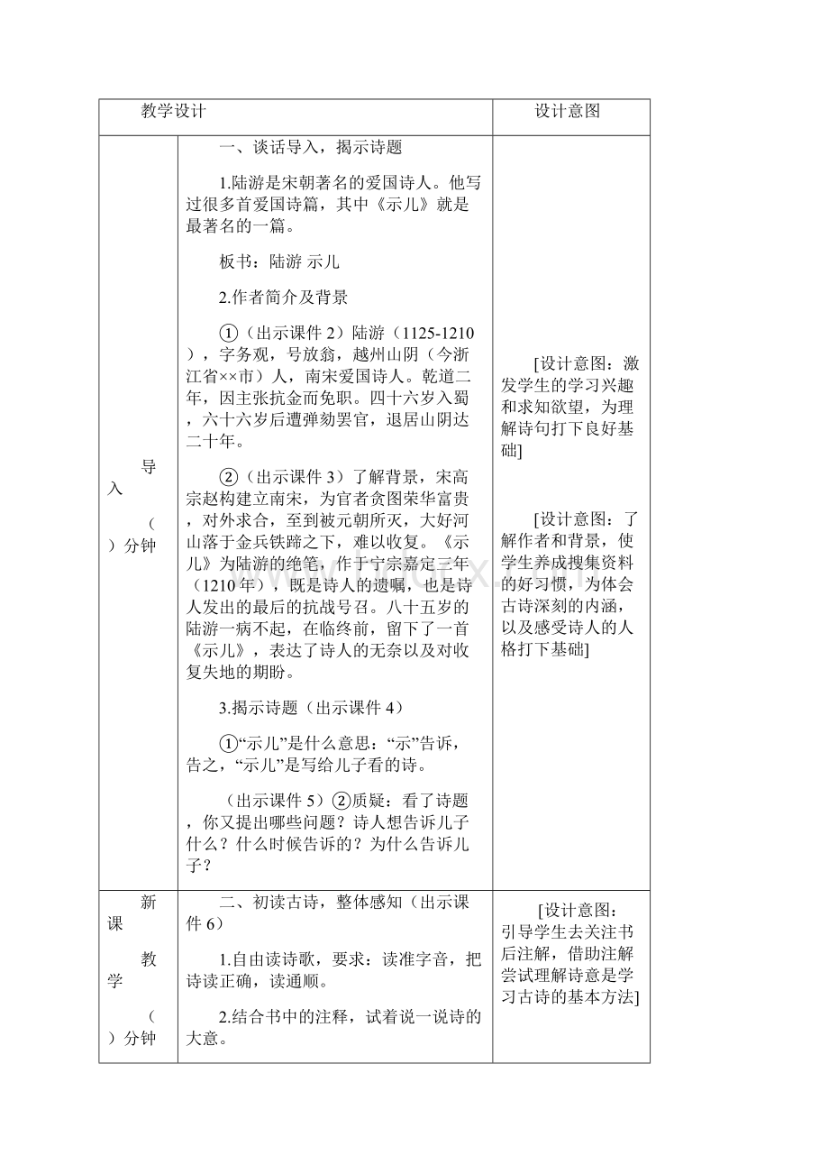 部编新教材秋季学期统编版语文五年级上古诗三首 教案优质课配套教案.docx_第2页