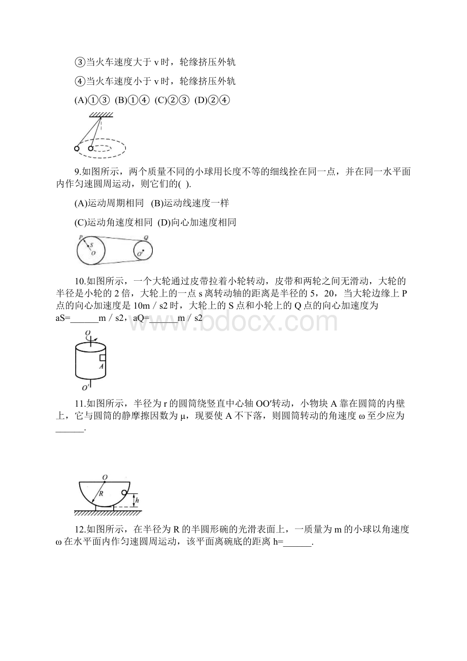 匀速圆周运动经典练习题Word文件下载.docx_第3页