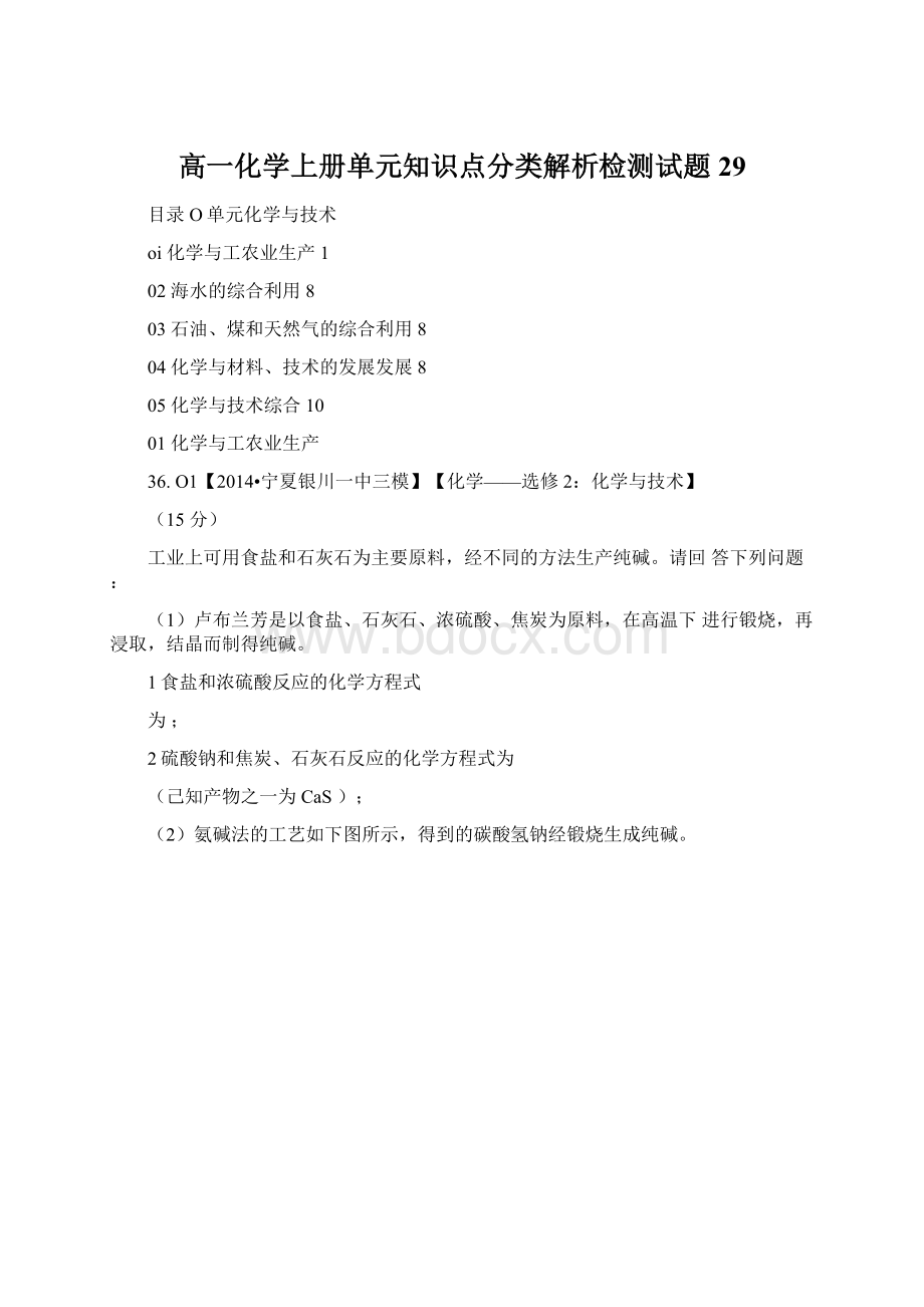 高一化学上册单元知识点分类解析检测试题29.docx