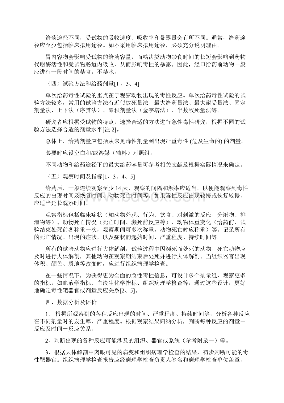 整理药物单次给药毒性指导原则征求意见稿Word格式.docx_第3页