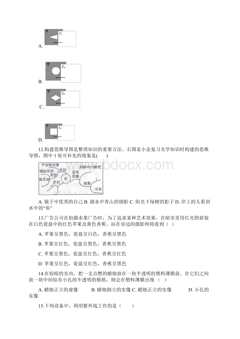 浙教版 七年级下册 第二章对环境的察觉复习专题练习.docx_第3页