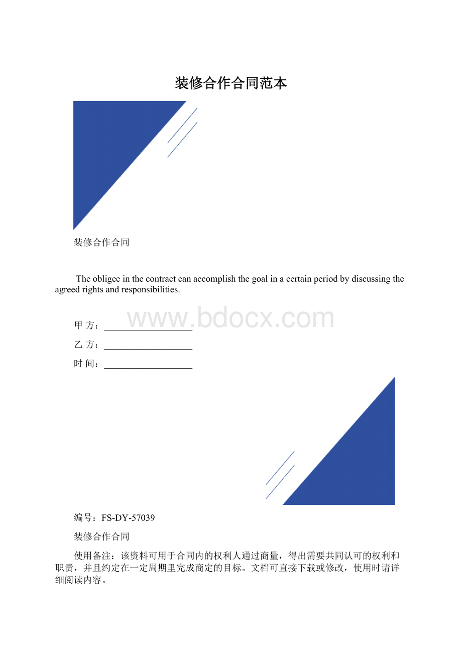 装修合作合同范本Word格式文档下载.docx_第1页