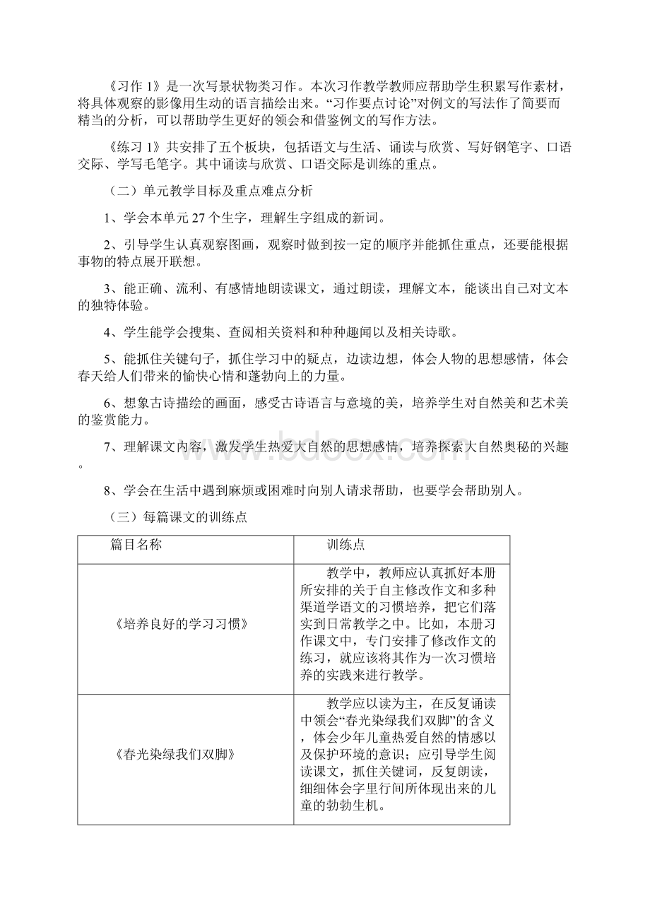 苏教版小学语文五年级下册第一单元教材分析.docx_第2页