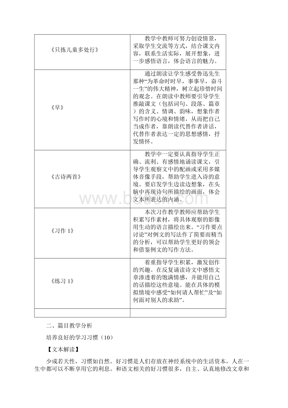 苏教版小学语文五年级下册第一单元教材分析.docx_第3页