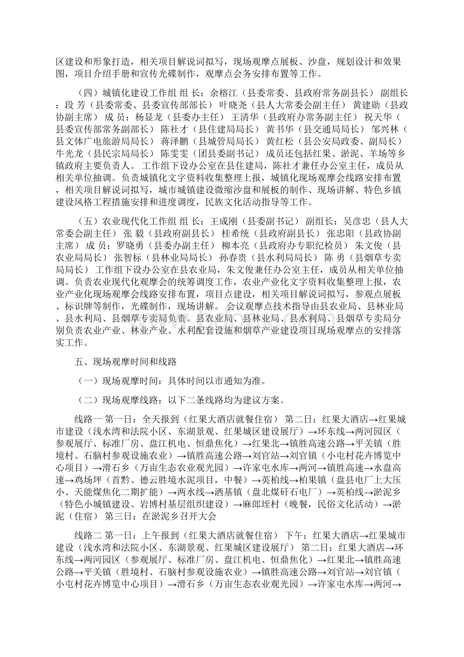 现场观摩会工作方案Word格式文档下载.docx_第3页