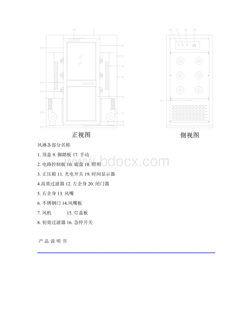 碧海蓝天风淋室使用说明书.docx_第2页