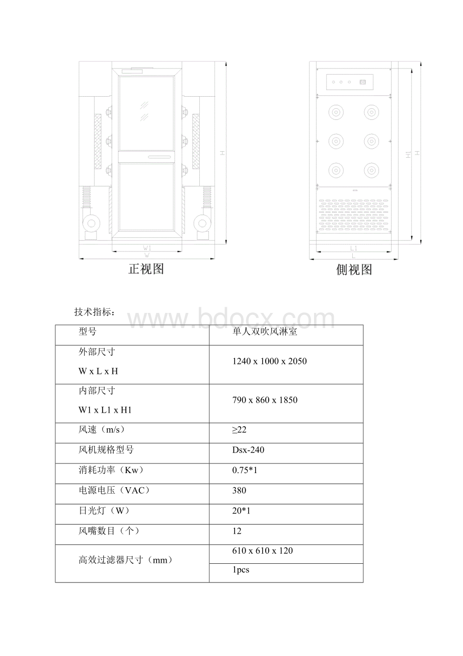 碧海蓝天风淋室使用说明书.docx_第3页