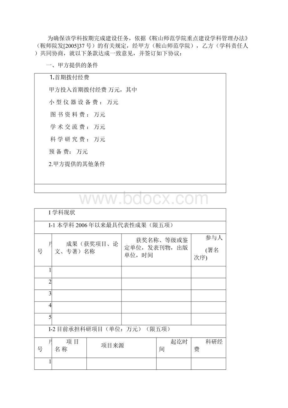 鞍山师范学院Word格式文档下载.docx_第3页