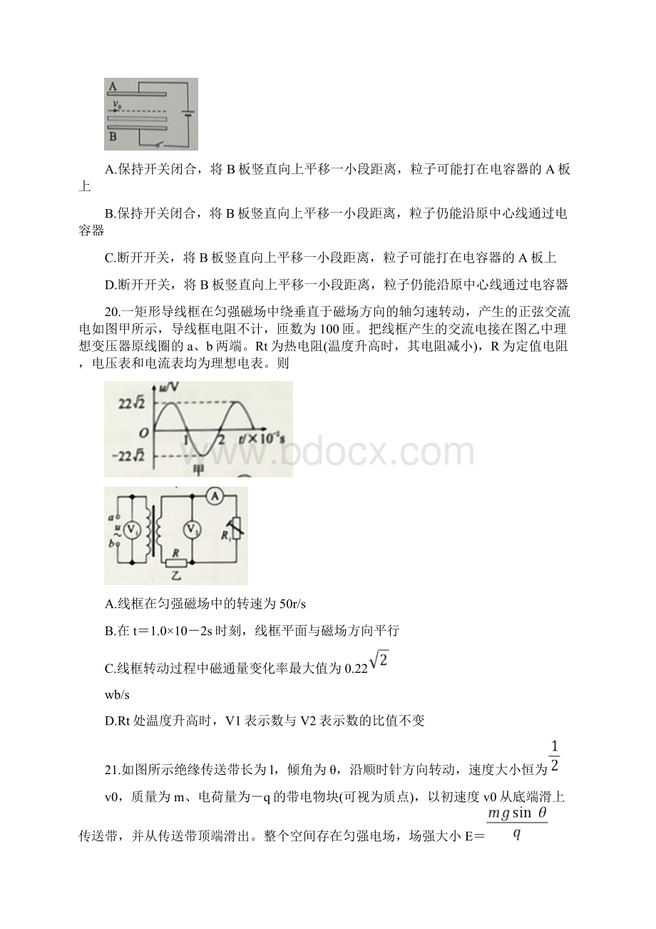 福建省南平市届高三毕业班第一次综合质量检测 物理 Word版含答案Word文件下载.docx_第3页